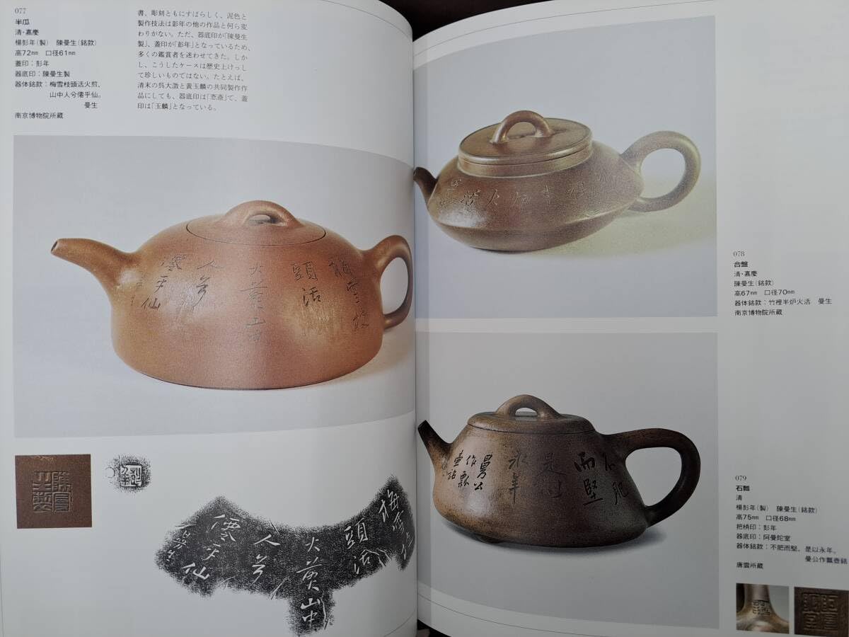 Amazon.co.jp: 中国宜興『宜興紫砂茶器名品集成』 顧景舟 平成7